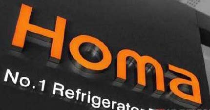 5.39億元募資被強行劃轉 奧馬電器資金壓力大